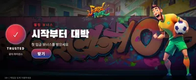 풋볼 피버: 승리의 쾌감