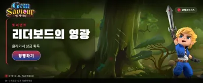 젬 세이비어: 보석의 구원